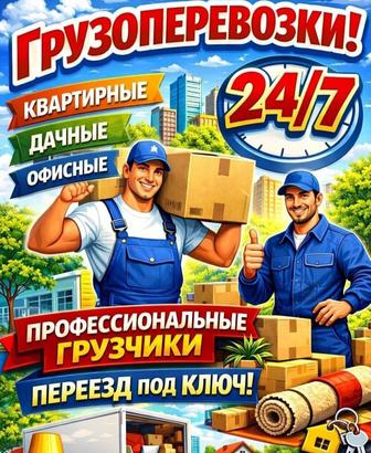 Услуги Грузчика 3500.до 7000
