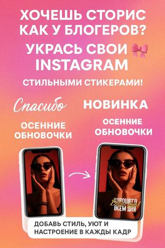 Стикеры для инстаграм Бизнес Блогер Бренд
