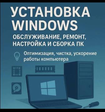 Настройка и ремонт компьютеров