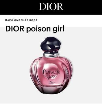 Духи DIOR