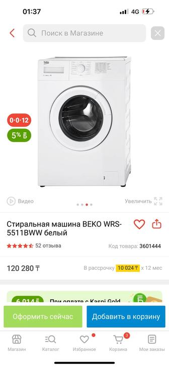 Продам стиральную машину BEKO