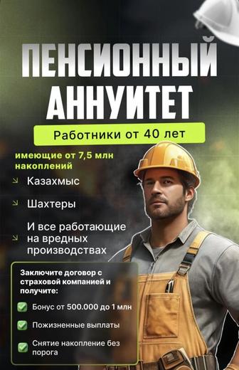 Пенсионный аннуитет