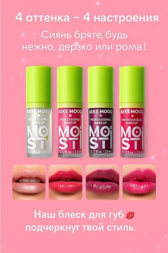 Косметика и уход за собой Блеск для губ