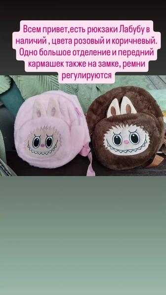 Детские рюкзаки Лабубу