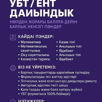 Репетитор матиматикадан