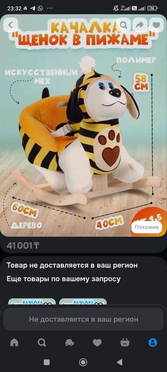 Детская качалка Щенок в пижаме.