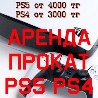 Прокат Аренда play station PS ПС ps5 пс5