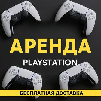 Прокат Аренда play station PS ПС ps5 пс5