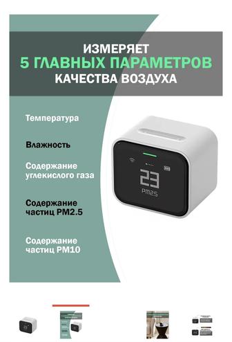 Метеостанция Qingping LITE