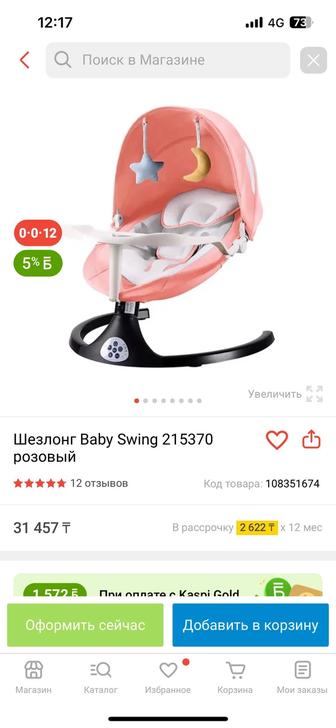 Шезлонг для детей