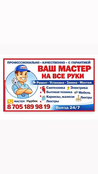 Сантехника и Электрика