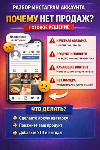 Разбор инстаграм