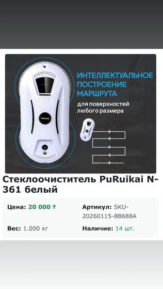 Продам Робот окономойщик
