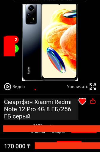 Смартфон Xiaomi Redmi Note 12 Pro 4G