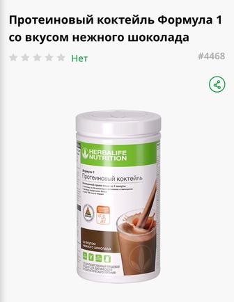 Протеиновый коктейль Формула 1 со вкусом нежного шоколада, есть банановый