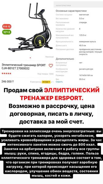 Эллипсоид тренажер