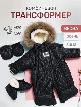 Конверт комбинезон 3в1