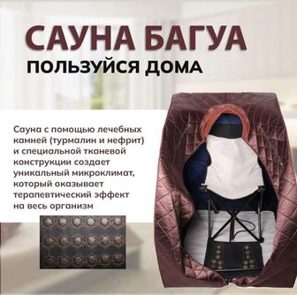 Переносная Сауна багуа