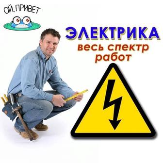 Электрик выезд на дом