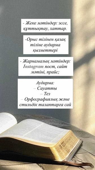 Орыс тілінен қазақ тіліне аударма, эссе жазу