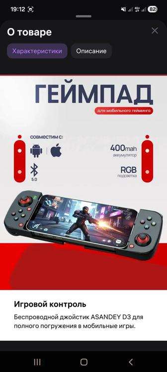 Джойстик для телефона, пк, ps, xbox