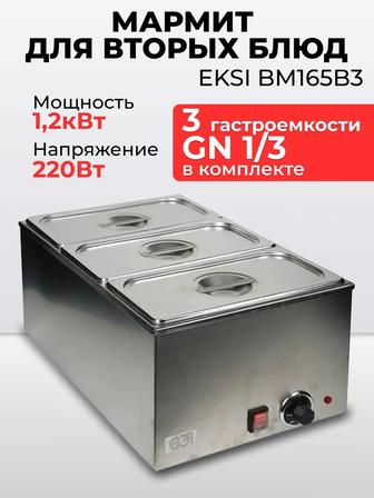 Электрический мармит с 3 гастроемкостями