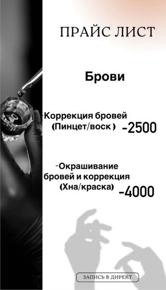Брови