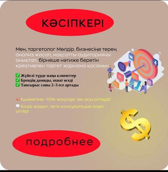 Таргетолог-маркетолог