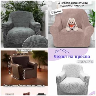 Продам набор чехлов для одного дивана и двух кресел