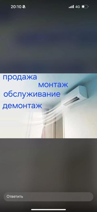 Установка кондиционера