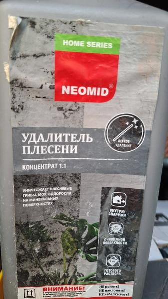 Неомид для плесени.