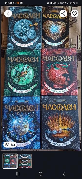 Продам книги,все части Часодеи
