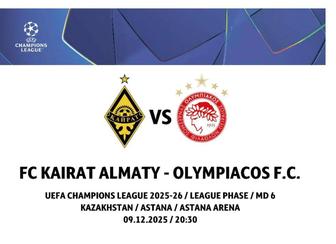 Билет Кайрат-Олимпиакос W4 низ