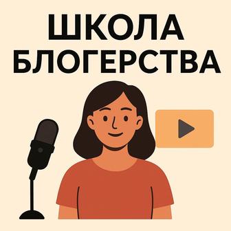 Школа блогеров в Караганде