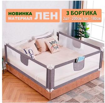 Продам защитные бортики для кровати