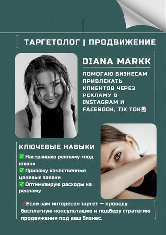 Таргетолог
