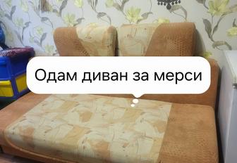 Отдам диван