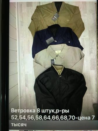 Мужские куртки