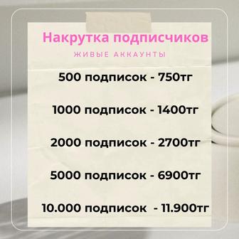 Накрутка инстаграм