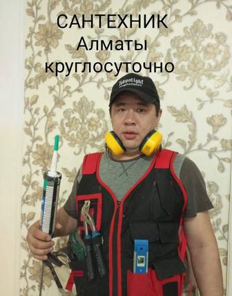 Круглосуточный сантехник в Алматы быстро, надежно, недорого!