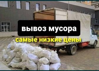 Вывоз Мусор Газель Грузчик