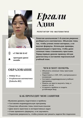 Репетитор по математике