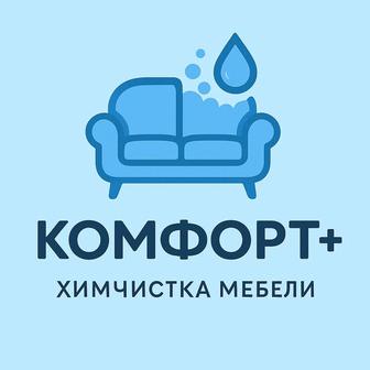 Химчистка мягкой мебели