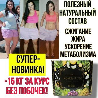 Капсулы для похудения Fit 90