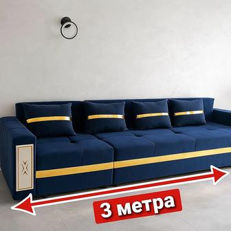 Диван