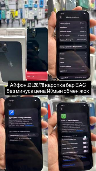 Айфон 13 128/78