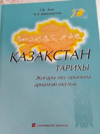 Қазақстан тарихы