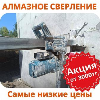 Алмазное сверление бурение