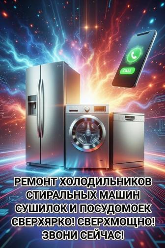 Ремонт и установка посудомоечных сушильных стиральных машин