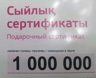 Продам сертификат мечта